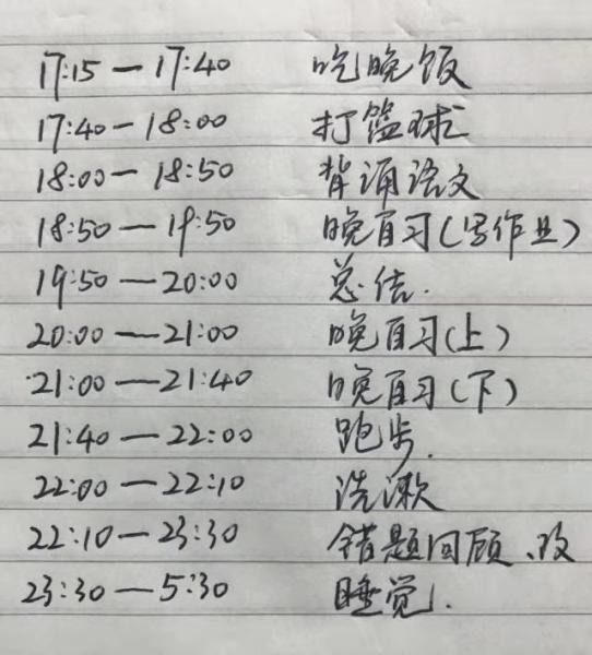 学霸作息表