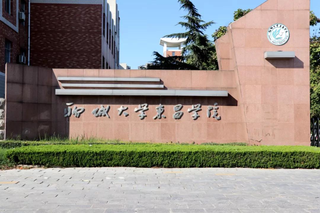 聊城大学东昌学院2019年招聘简章  根据学院发展需要,经研究,决定面向