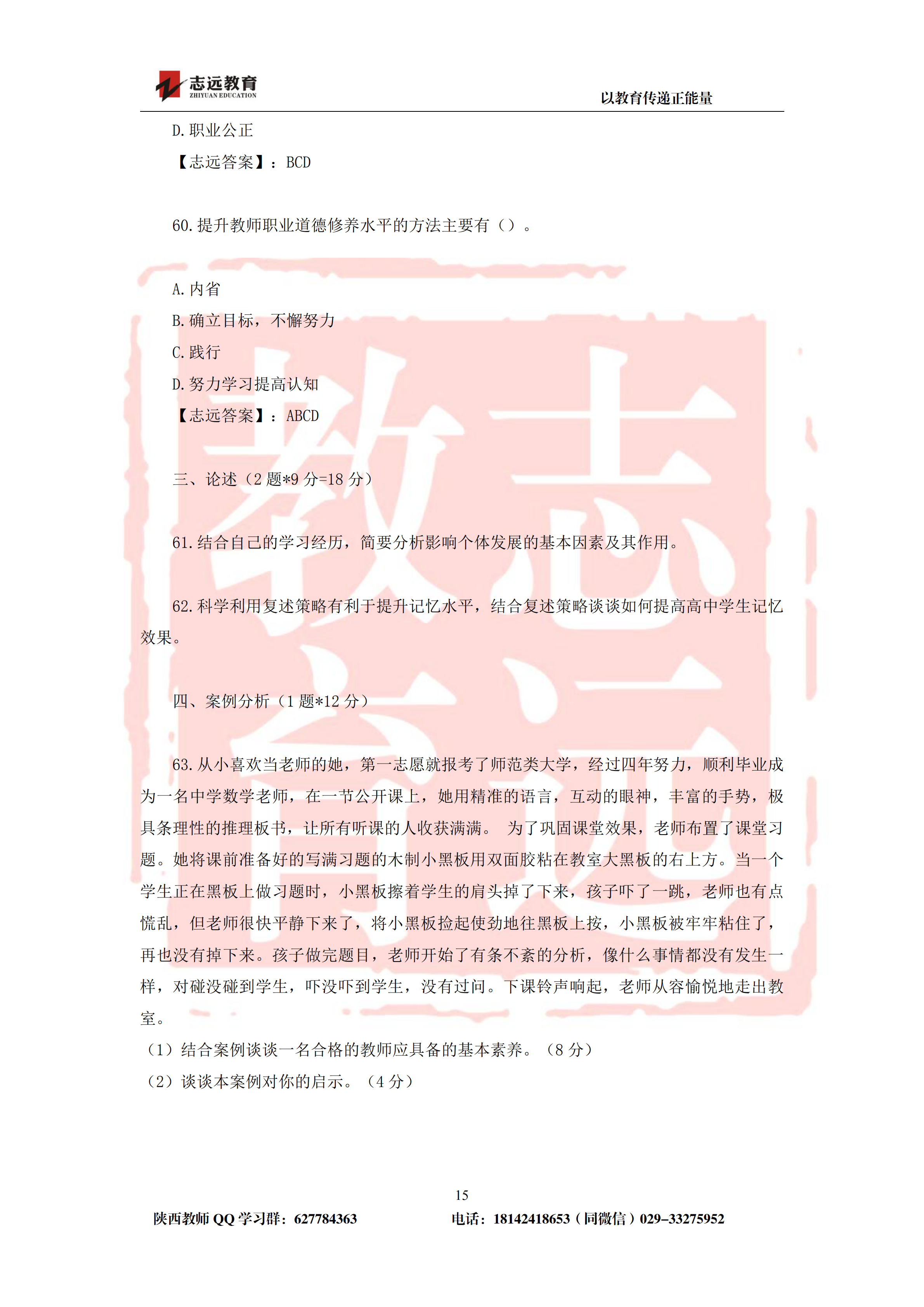 2019年陜西省特崗教師筆試中學(xué)試題及答案-志遠(yuǎn)學(xué)員回憶版(圖15)