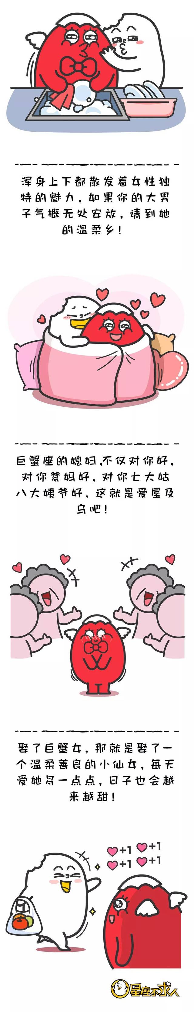 为什么我建议你娶巨蟹座？