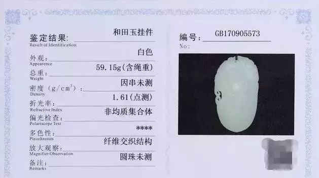 不会出现"羊脂"的字样,只有新疆的省级鉴定机构能出具羊脂玉的证书,是