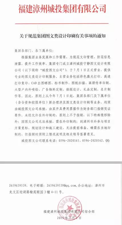 博鱼官网漳州城投集团强制指定公司晒图文印引争议(图1)