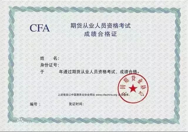 期货从业资格证