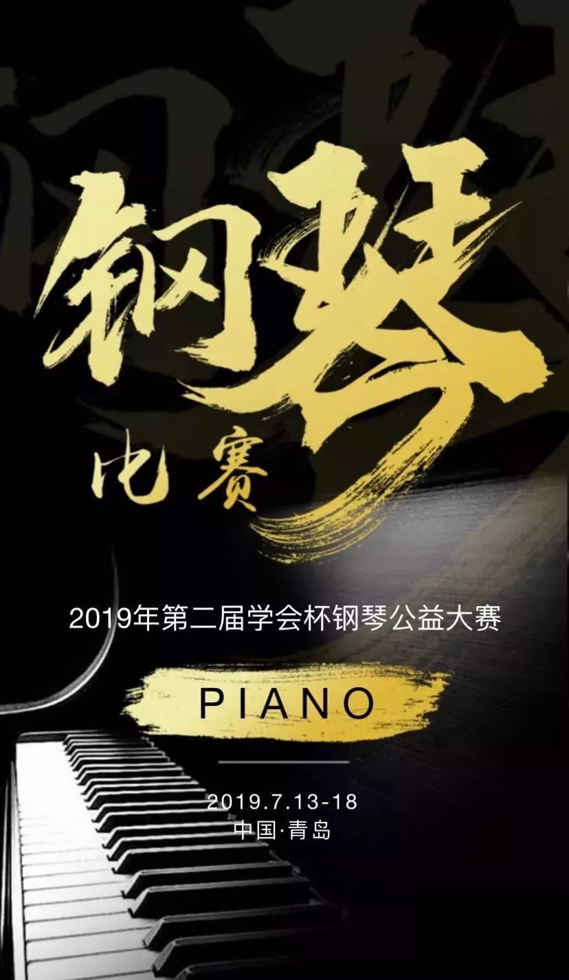 2019年 钢琴 排行榜_北京华乐绿城钢琴艺术中心 北京华乐琴行