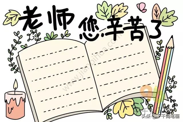2019最新庆祝教师节手抄报