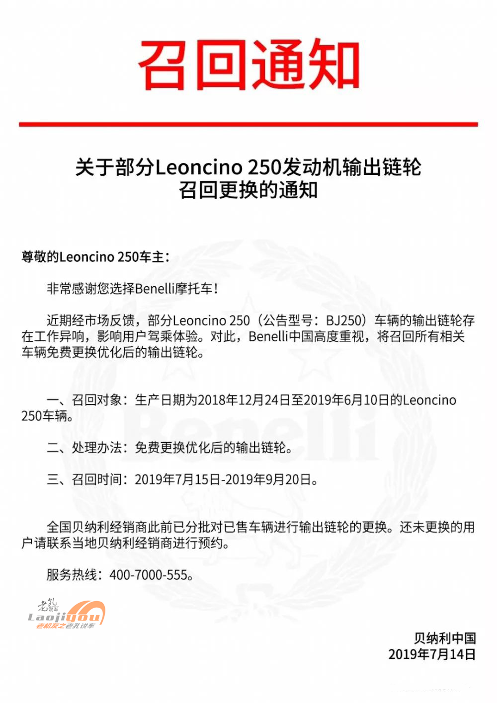 开元体育官网入口贝纳利幼狮250涉及链轮缺陷官方紧急启动了国内首次召回(图1)