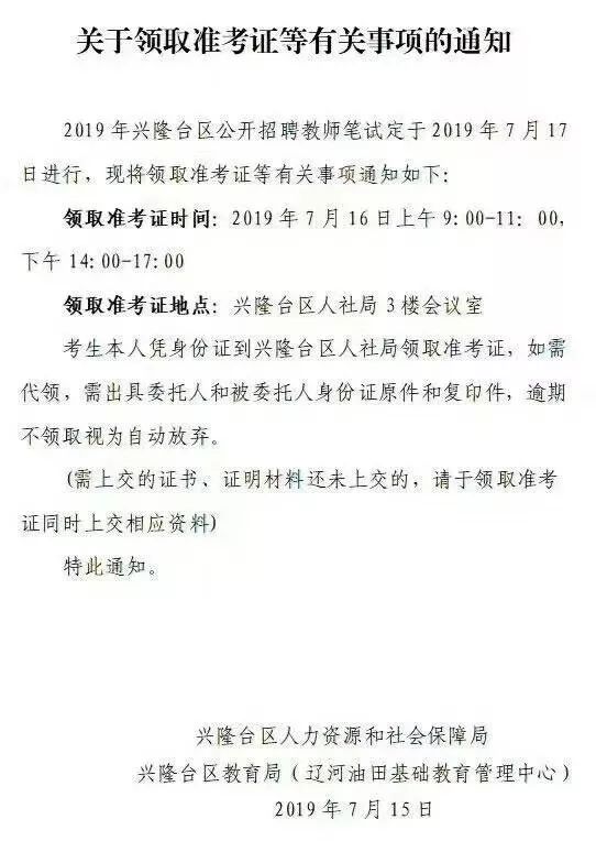 兴隆台招聘_兴隆台区教师招聘100人公告解读课程视频 教师招聘在线课程 19课堂(3)