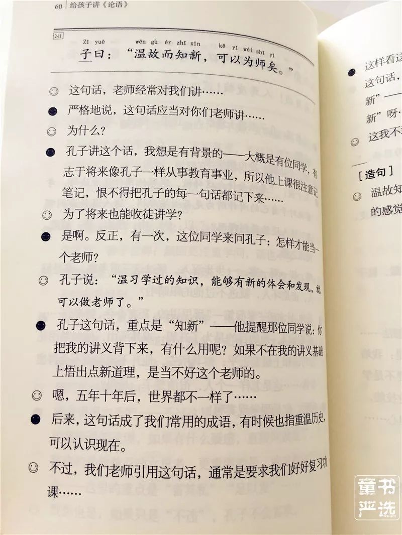 如何带孩子读论语 898c7758abbf4a6b9986dd242d0b89ee.jpeg