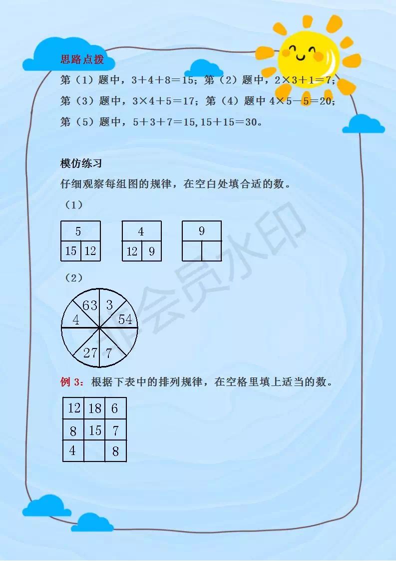 二年级数学按规律填数专项练习,攻克薄弱点