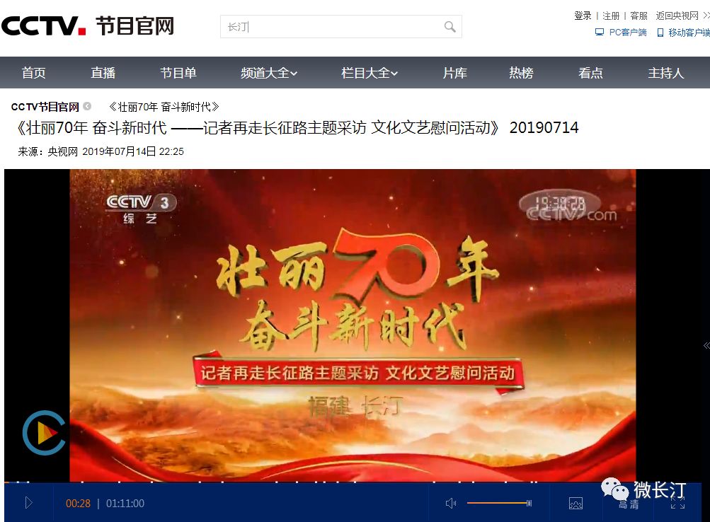 央视综艺丨记者再走长征路主题采访 长汀文化