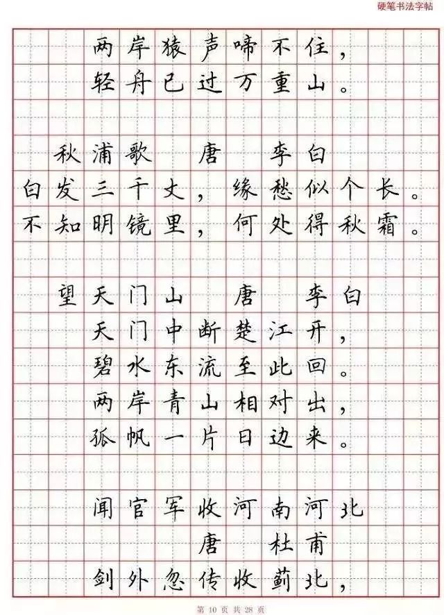 小学语文必背古诗词"硬笔书法"范本,诵读练字两不误!