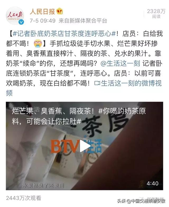 ?臭香蕉榨汁、茶汁过夜恶心到吐!甘茶度奶茶肮脏黑幕曝光!合肥有多家店铺…… 巴黎人游戏平台