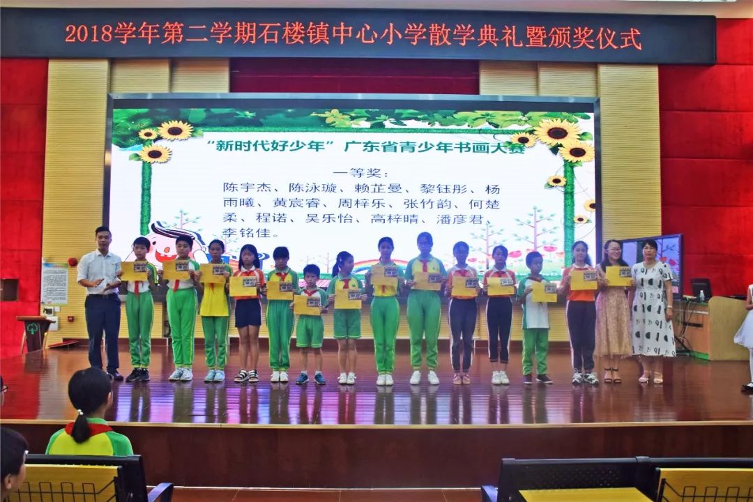 石楼镇中心小学2018学年第二学期散学典礼暨防溺水安全教育活动