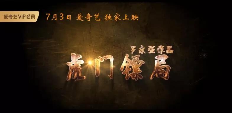 以网大电影《虎门