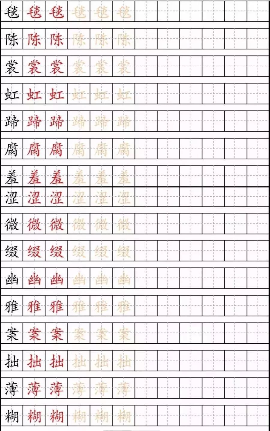 统编语文六年级上册练字帖