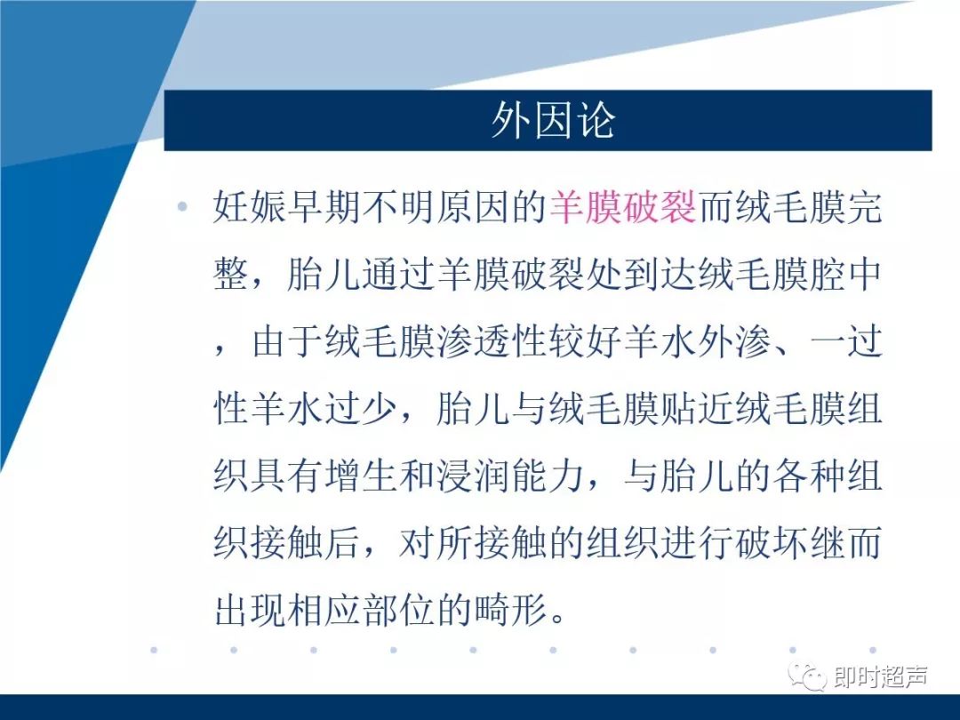 羊膜带综合征amnioticbandsyndrome