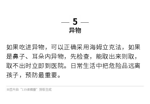 急救知识大全及操作方法家庭 a96f8315e6dd4fa0890b2ccda6329fd4.jpeg