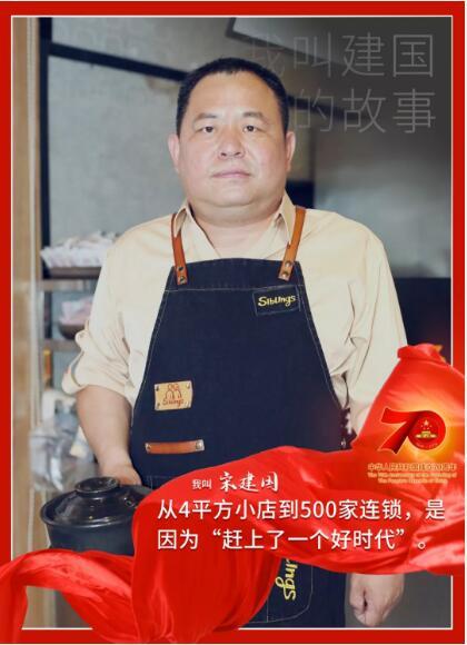 我叫建国,我的故事:从4平方小店到500家连锁 因为“赶上了一个好时代” 18新利备用
