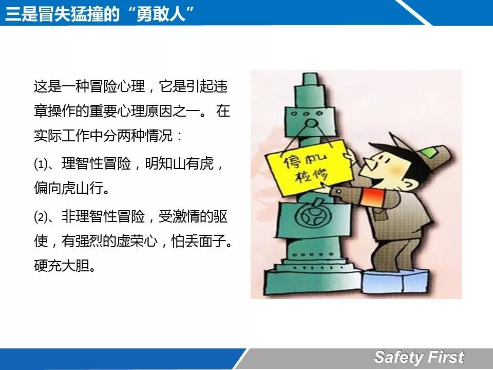 ppt人为因素引发的事故安全生产16种危险人