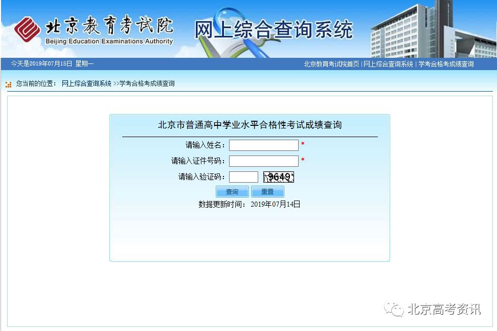 没有丨北京市2019提醒中年高考成绩查询高中v高中了!合格美国ap入口图片