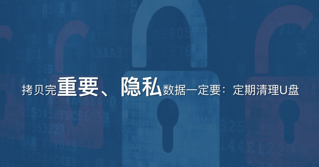 u盘格式化防恢复