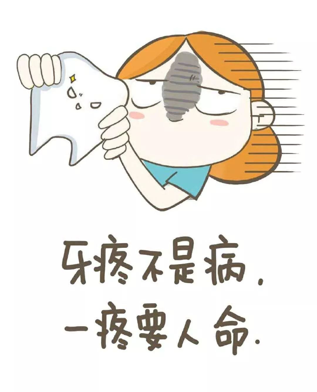 牙医牙疼猜成语_牙疼图片卡通