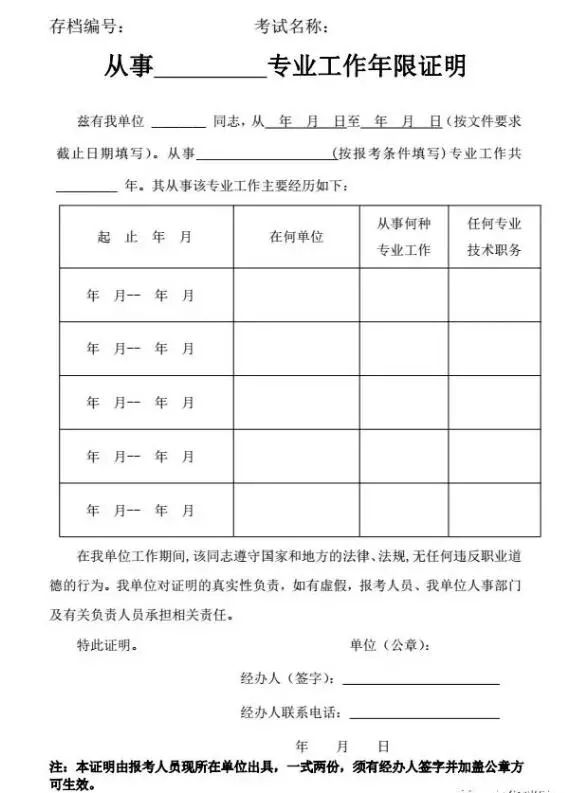 工作证明开不对，复习再好也白费！全国各地工作证明模板收藏起来