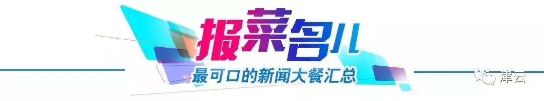 「津宵有九」“老三街”文化夜市20日开街 | 本周天气就一个字,“闷” 澳门赌博游戏平台