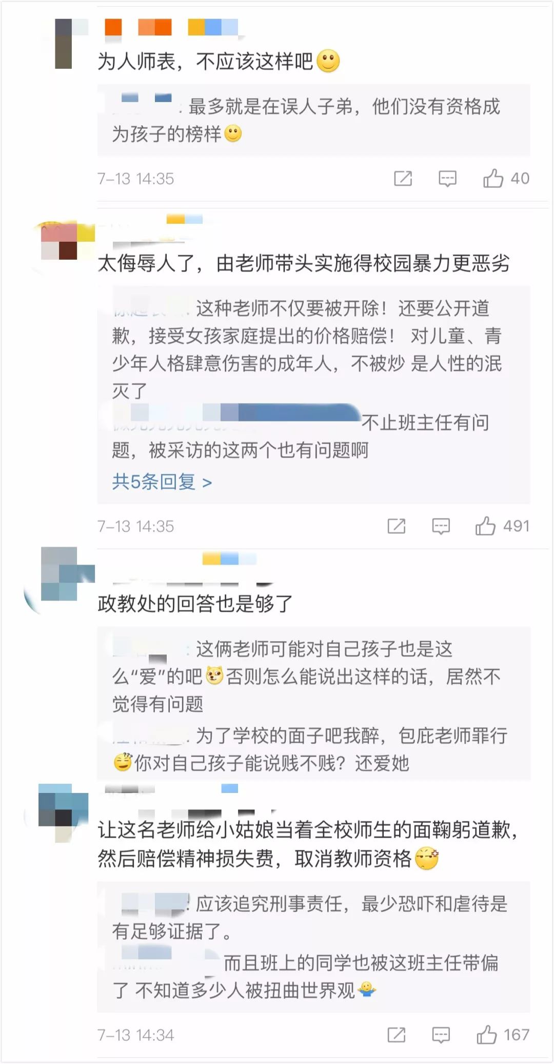 辱骂初一女生涉事教师道歉:在管理上是我