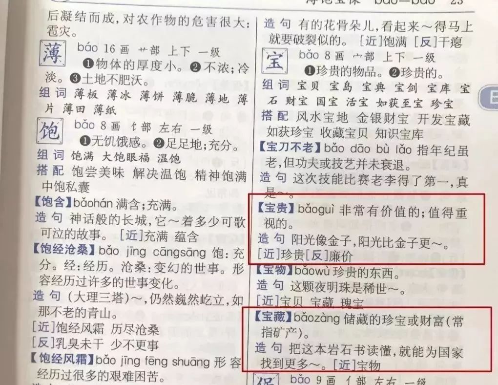 成语应付什么什么_成语故事图片