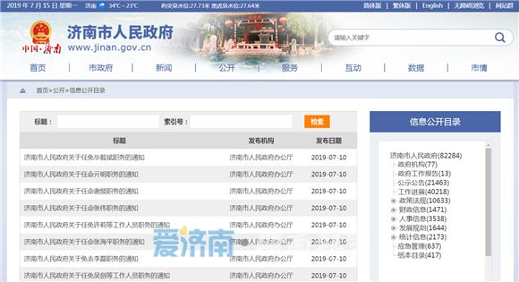 济南市政府公布一批人事任免涉及几十个单位100多人