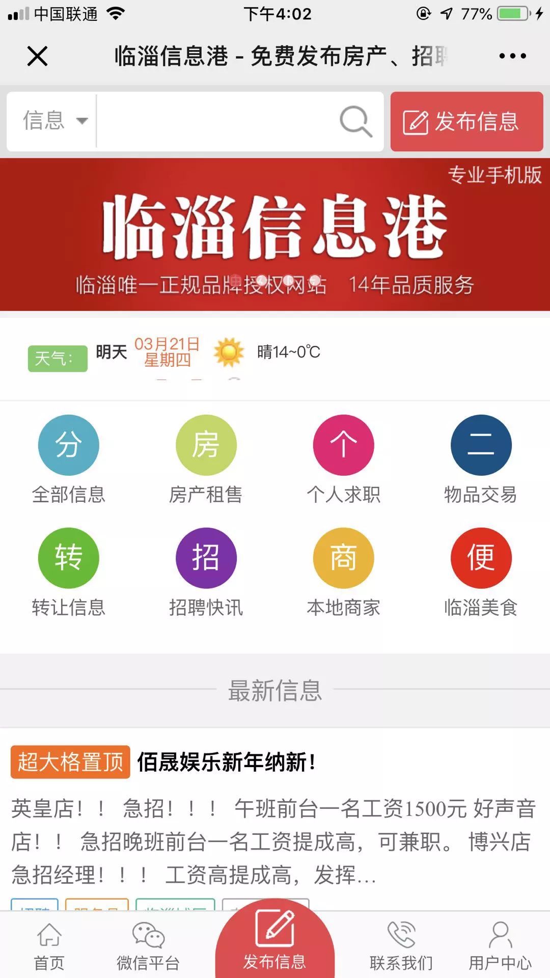 临淄信息招聘信息_临淄信息港免费发布,招聘 租房 二手信息全都有