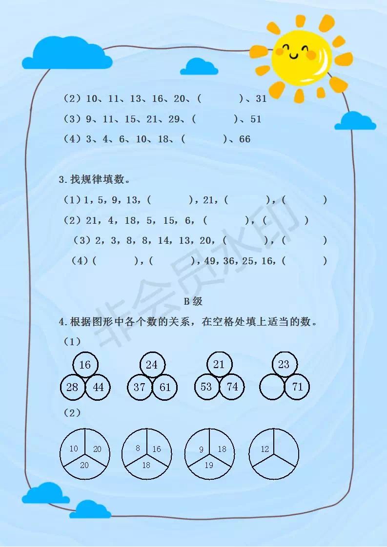 二年级数学按规律填数专项练习攻克薄弱点