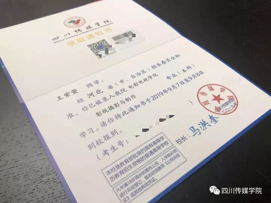 川传2019首封录取通知书发出,更多打卡方式等你来解锁