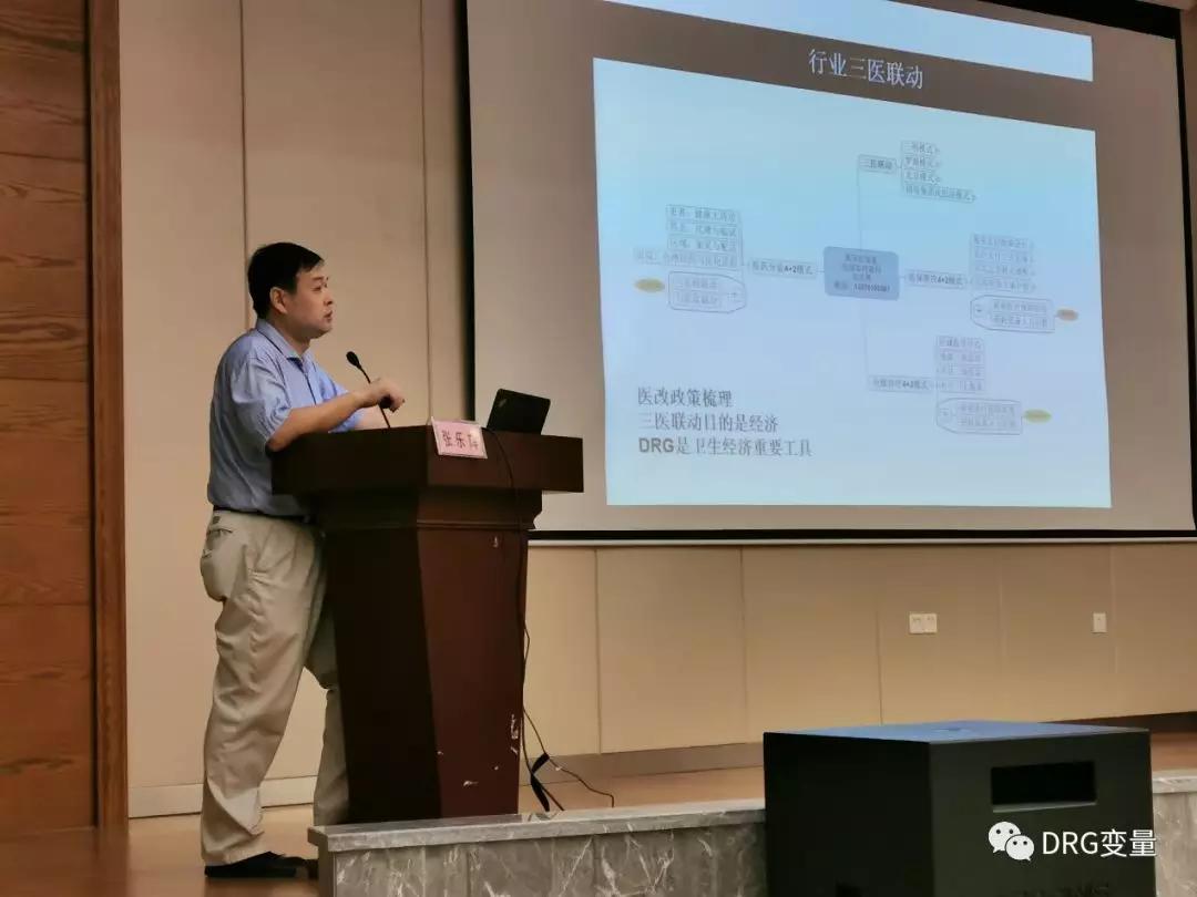 国家drg质控中心费用与价格研究组组长张乐辉教授,在演讲中指出了医