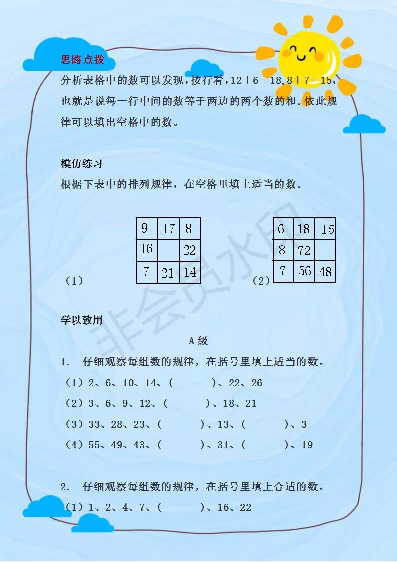 二年级数学按规律填数专项练习,攻克薄弱点