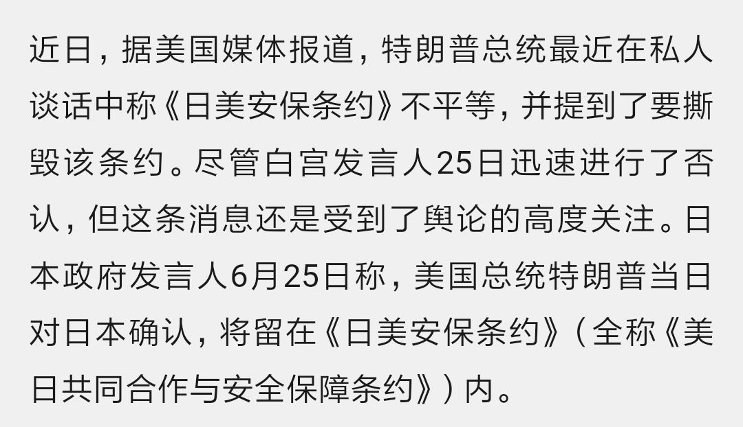 特朗普甚至想撕毁日美安保条约