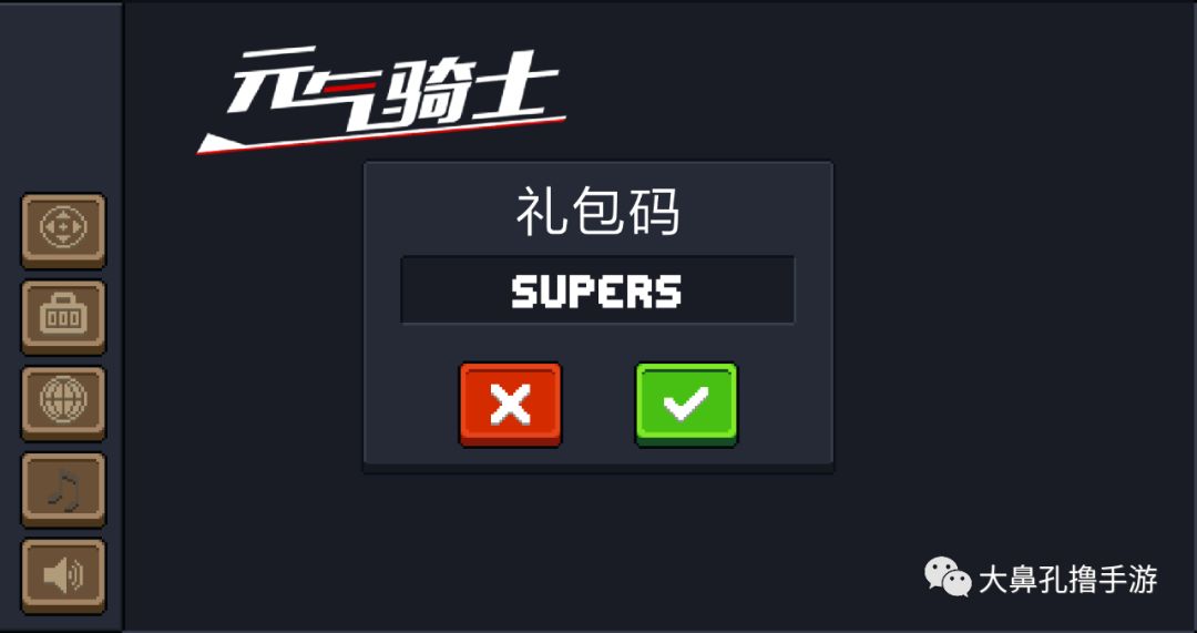 元气骑士:福利礼包码全收录,24122宝石 3张角色试用卷