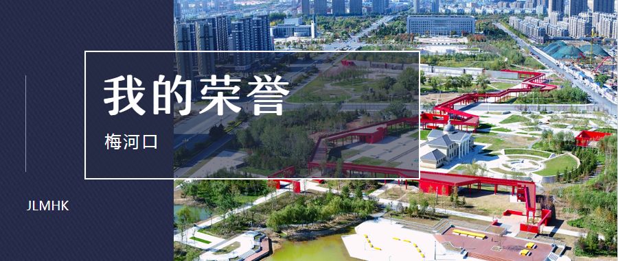 2018梅梅河口经济总量_梅河口海龙湖公园图片