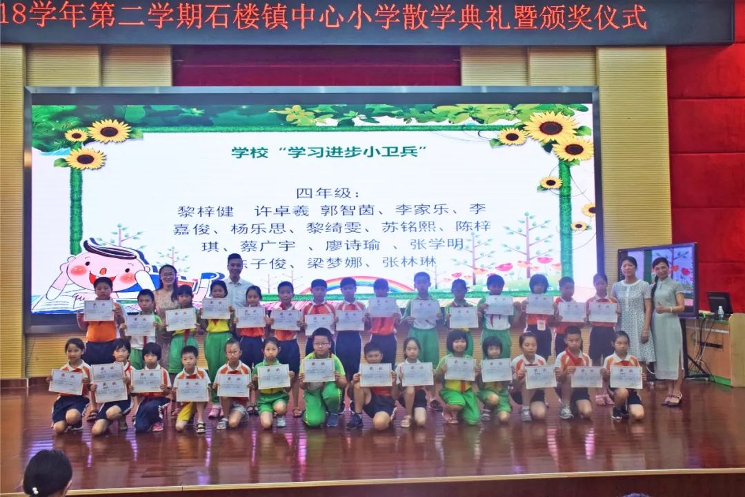 石楼镇中心小学2018学年第二学期散学典礼暨防溺水安全教育活动