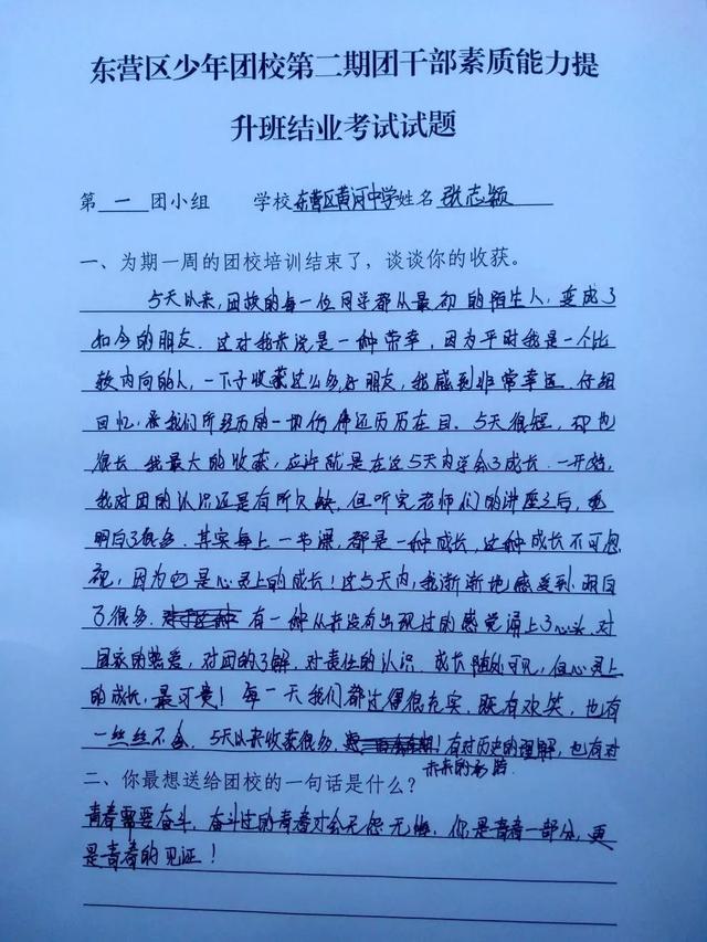 少年团校番外篇：学员心得体会