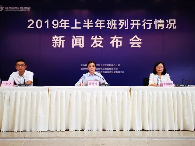 上半年中欧班列(成都)运输货值、综合重载率增速全国第一