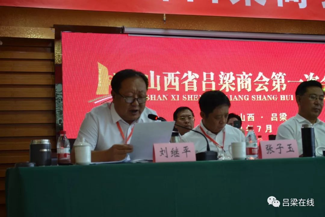 20名吕梁乡贤组成顾问团,山西煤铝大亨刘继平出任山西吕梁商会会长