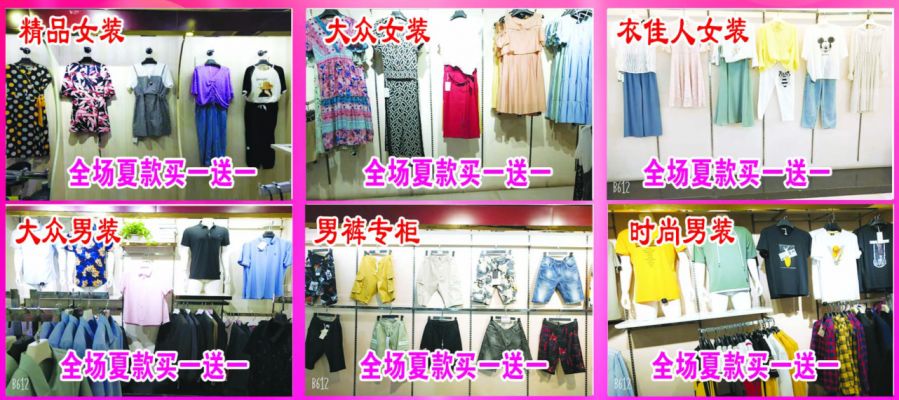 【胖子店灵井时代广场】三楼服装区全面装修升级 全场疯狂清仓大甩卖