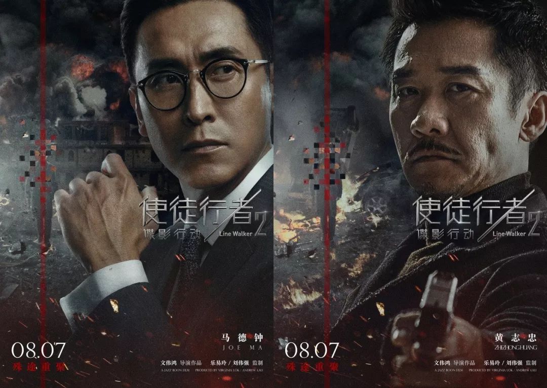 《使徒行者2》提档8月7日全国上映 全阵容角色海报曝光 摩斯电码玄机