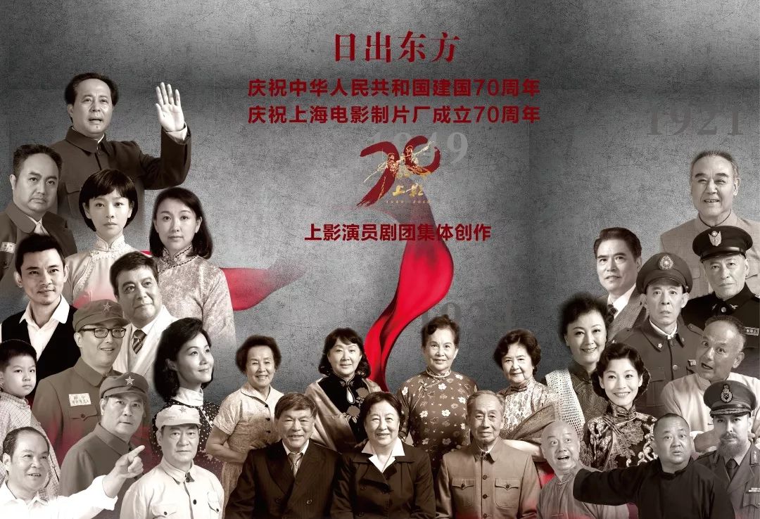 日出东方首演倒计时献礼中华人民共和国建国七十周年献礼上海电影制片