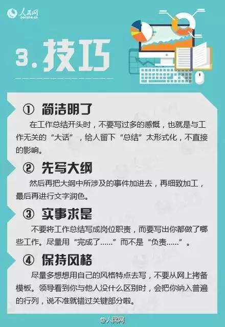 【办公助手】这篇文章告诉你如何来写半年工作总结!