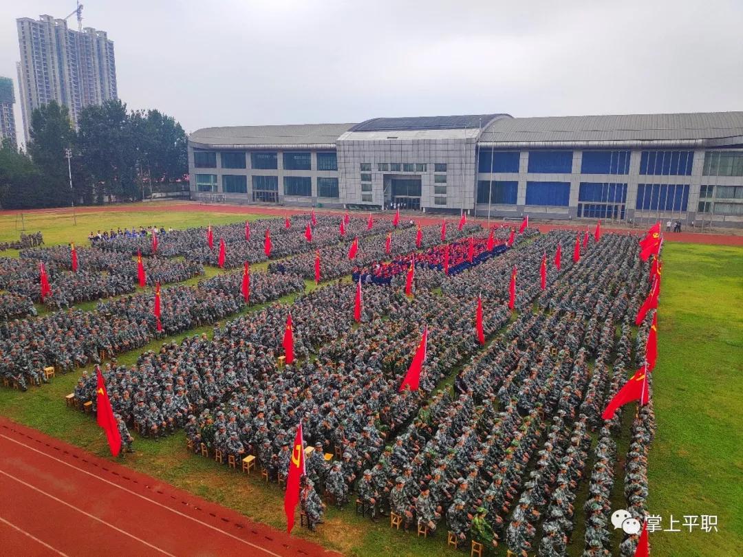 平顶山工业职业技术学院|开学典礼|播种希望,静候花开