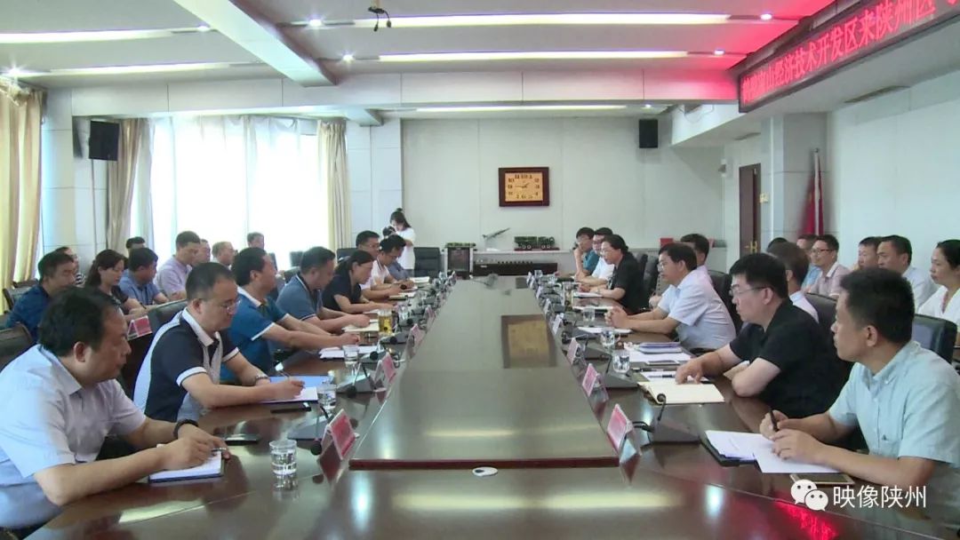 鹤壁宝山经济技术开发区考察团莅临陕州区考察交流