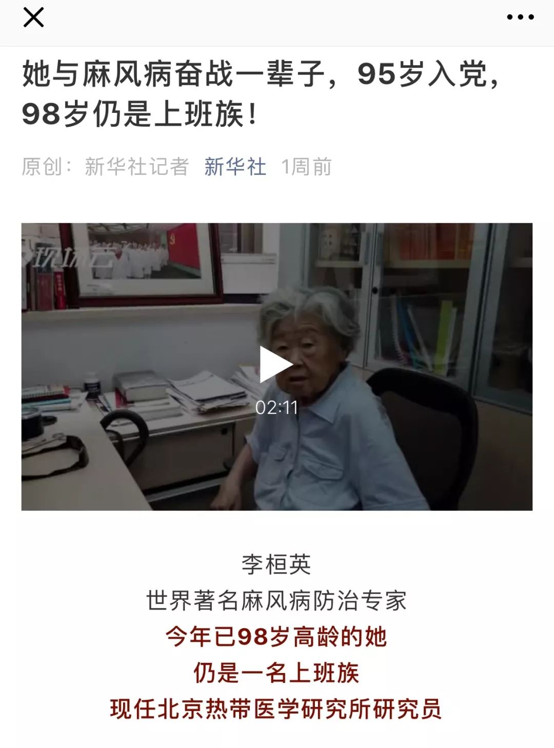 引发众多网友点赞进行了报道新华社对98岁"硬核"奶奶李桓英的事迹